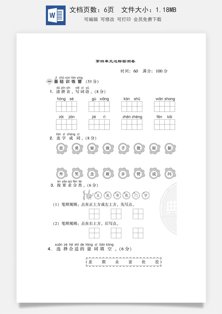 小学语文一年级下册第四单元 达标检测卷.doc